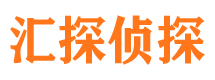 台山汇探私家侦探公司